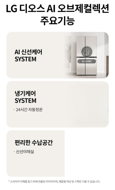 LG전자 디오스 AI 오브제컬렉션 661L 양문형 냉장고 S656P003 이미지 3